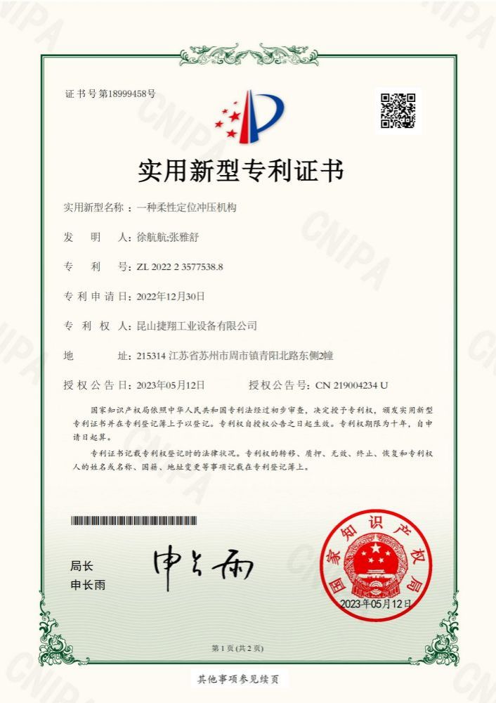 一種柔性定位沖壓機構(gòu)