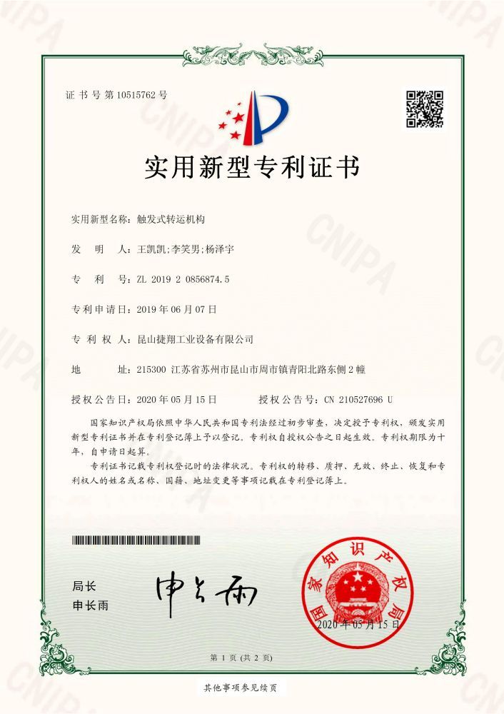 觸發(fā)式轉(zhuǎn)運機構